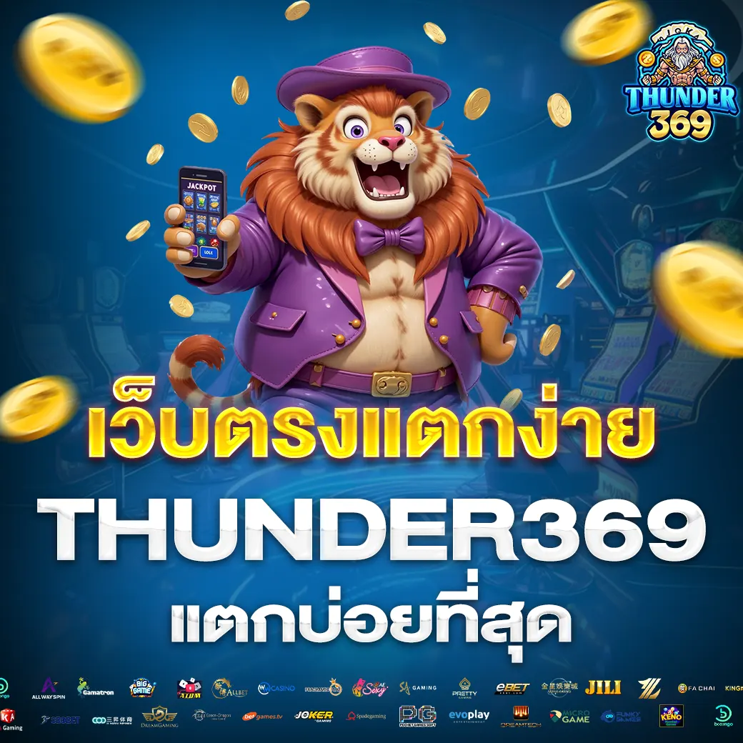 thunder369